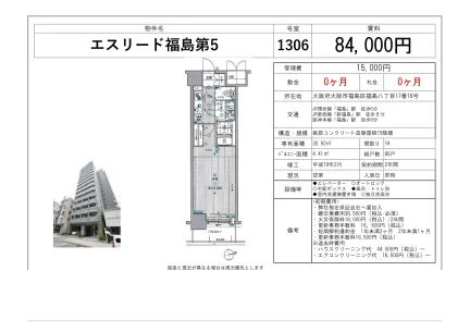 エスリード福島第5 1306 0