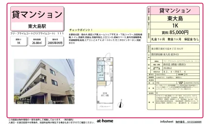 フジ・プライムコート 0