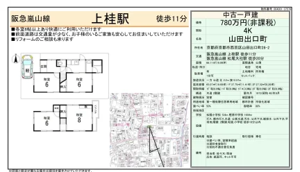山田出口町 0