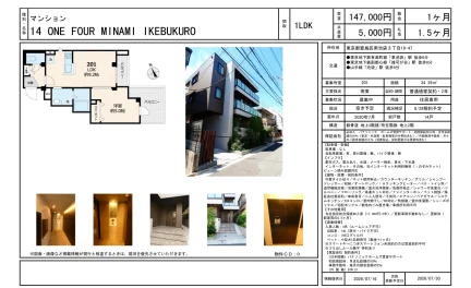 14 ONE FOUR MINAMI IKEBUKURO 201号 0
