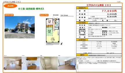エクセルハイム海宝 202 202号 0