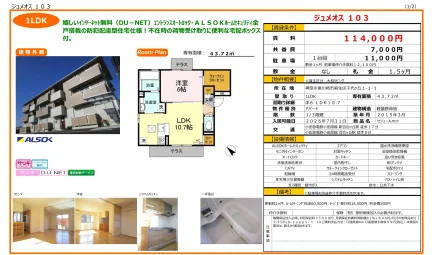 セジュールオッツ 103号 0