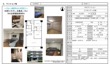 コスモシティ尼崎 1108号 0