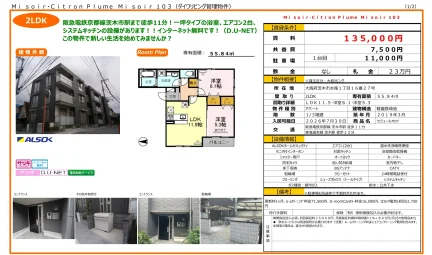 セジュールオッツ 103号 0