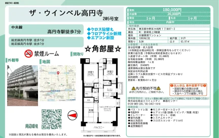 ザ・ウインベル高円寺 205号 0