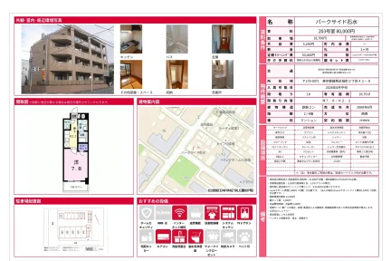 パークサイド石水 203号室 0