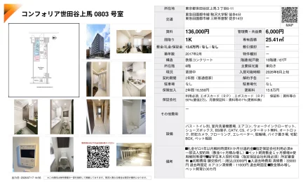 コンフォリア世田谷上馬 0803号 0