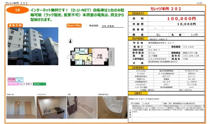 セレッソ本所202 202号 0