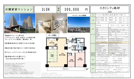 スカイシティ南砂 2505 0