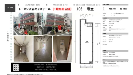 トーカン渋谷キャステール 106号 0