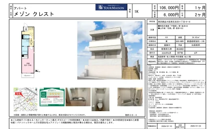 メゾンクレスト 101号 0