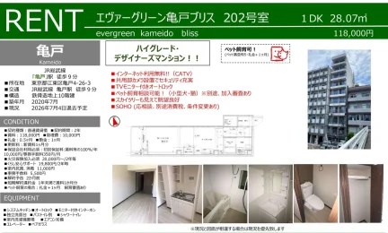 エヴァーグリーン亀戸ブリス 202号室 202号 0