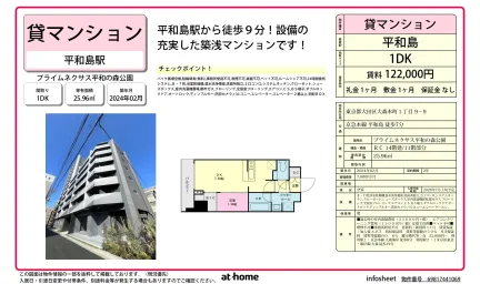 プライムネクサス平和の森公園 0