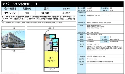 アパートメントカヤ 313 313号 0