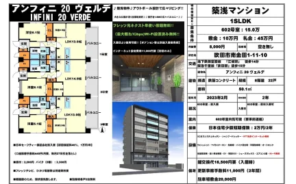 アンフィニ 20 ヴェルデ 602号 0