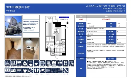 GRAND横濱山下町 405号 0