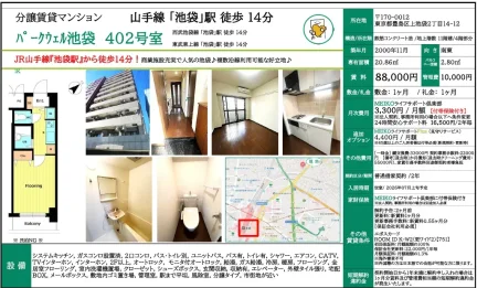 パークウェル池袋 402号 0