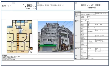 協栄マンション 0