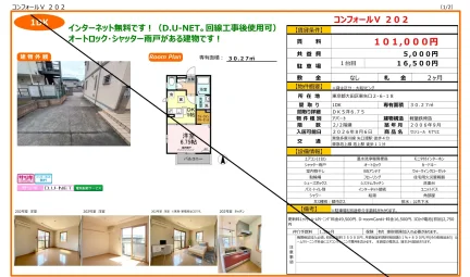 セジュール モナリエ 202号 0