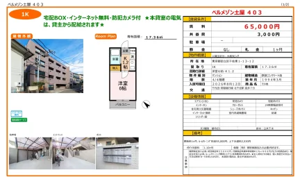 ベルメゾン土屋 403号 0