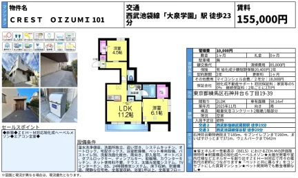 CREST OIZUMI 101 101号 0