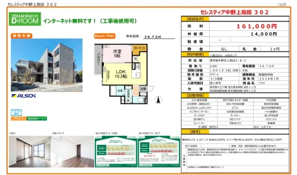 セレスティア中野上高田 302 302号 0