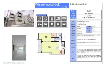 Wisteriaおおやま 305号 0