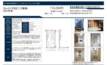 クレイシアIDZ二子新地602号室 602号 0