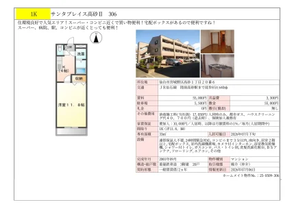サンタプレイス高砂Ⅱ 306号 0