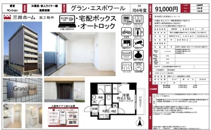 グラン・エスポワール 704号室 0