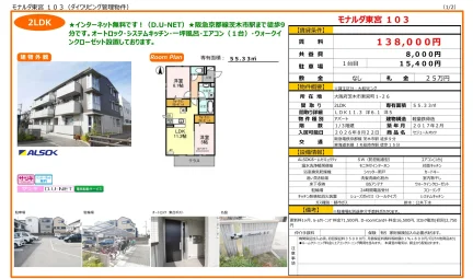 モナルダ東宮 103号 0