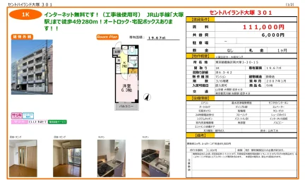 セントハイランド大塚 301号 0