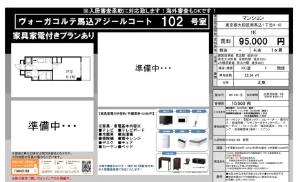 ヴォーガコルテ馬込アジールコート 102号 0