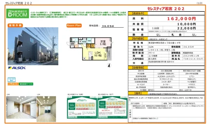 セレスティア若宮 202 0