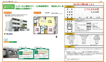 セレスティア新小岩 101 101号 0