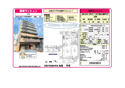 メルディアクレストタップ新大阪ウエスト 0