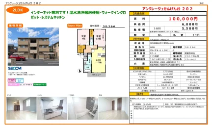 セジュールオッツ 202号 0
