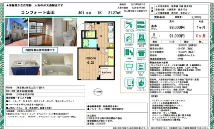 コンフォート山王 301号 0