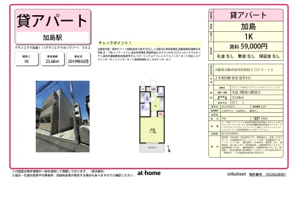Modern Studio Condo Near Station in Kashima 0