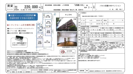 パロス武蔵小杉マンション 405号 0
