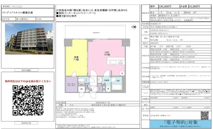 プレディアスタイル横濱沢渡 610号 0