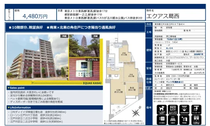 エクアス葛西 10号 0