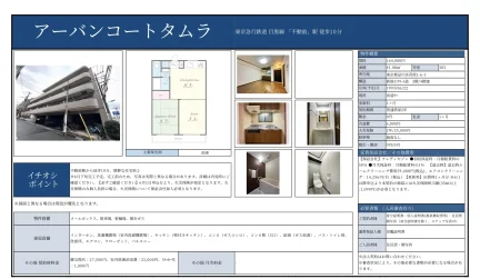 アーバンコートタムラ 303号 0