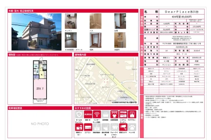 DearPlace 氷川台 404号 0
