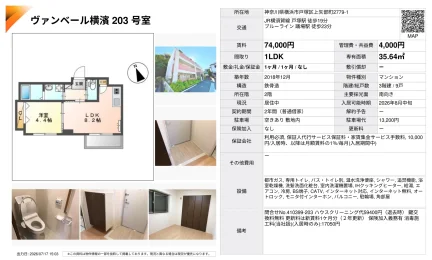 ヴァンベール横濱 203号 0