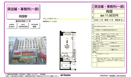 両国ダイカンプラザ 401 0