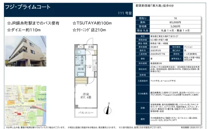 フジ・プライムコート 111号 0