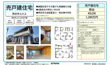 熊谷市上川上中古戸建 0