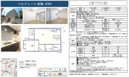 ベルジューレ高輪 0304 0304 0