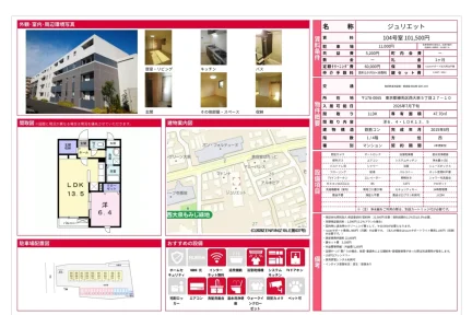 ジュリエット 104号 0